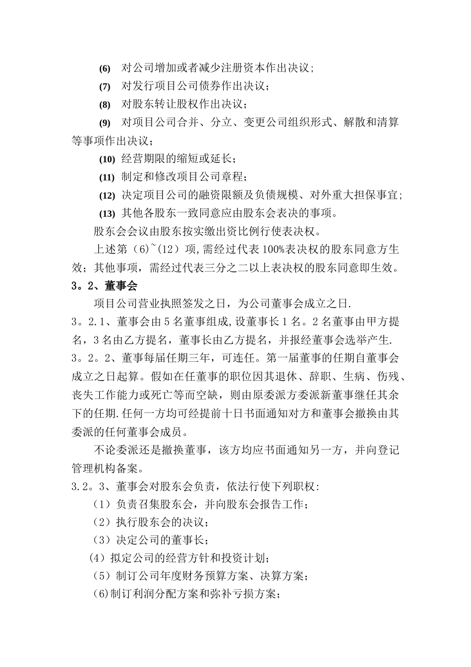 PPP项目公司组建方案_第3页