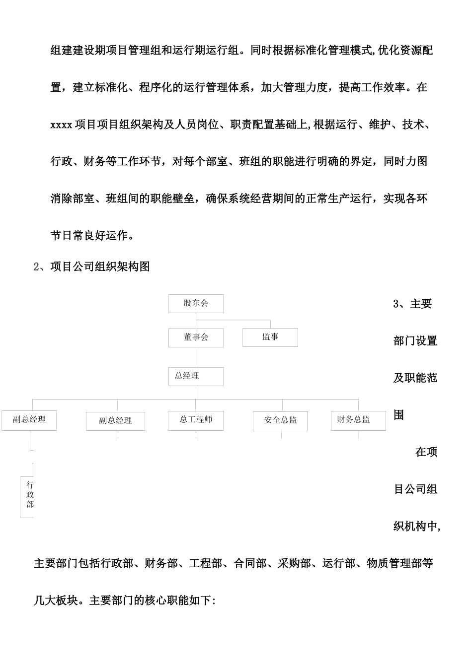 PPP项目公司组建方案_第2页