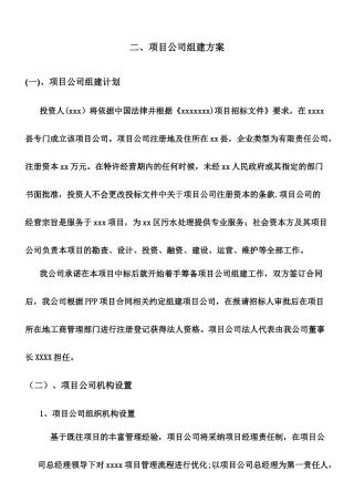 PPP项目公司组建方案
