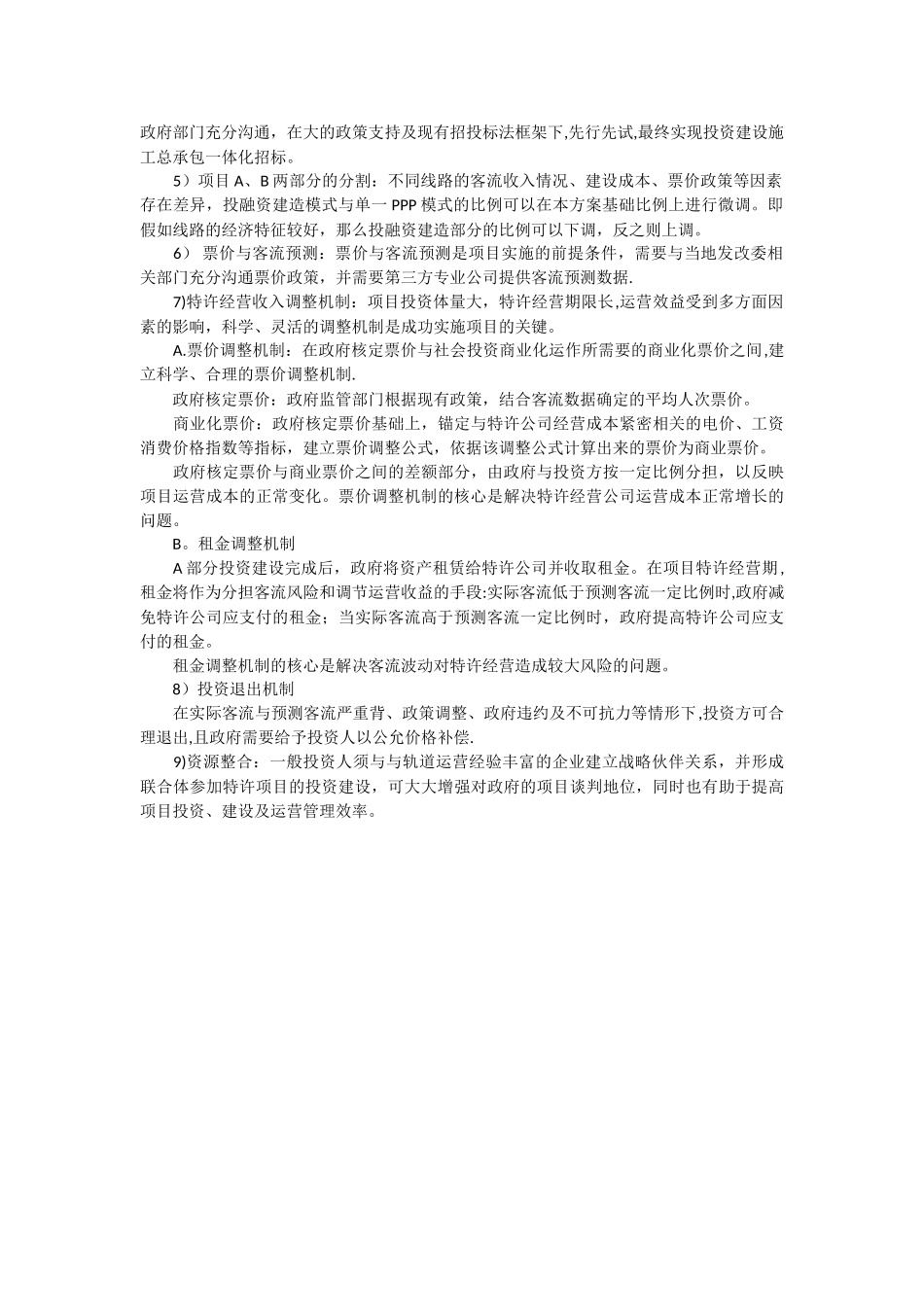 PPP轨道融资模式案例_第2页