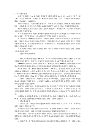 PPP轨道融资模式案例