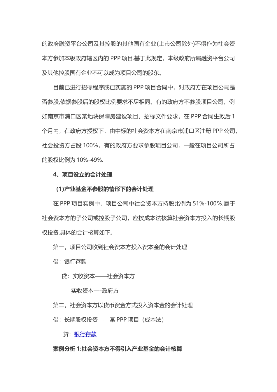 PPP项目全流程中的会计处理研究_第3页