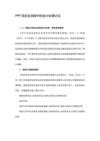 PPP项目全流程中的会计处理研究