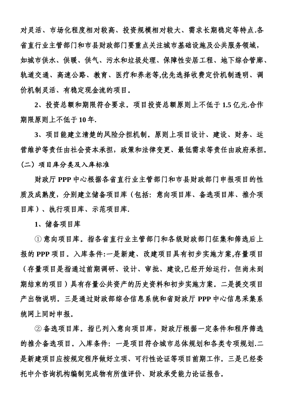 PPP项目入库标准流程_第2页