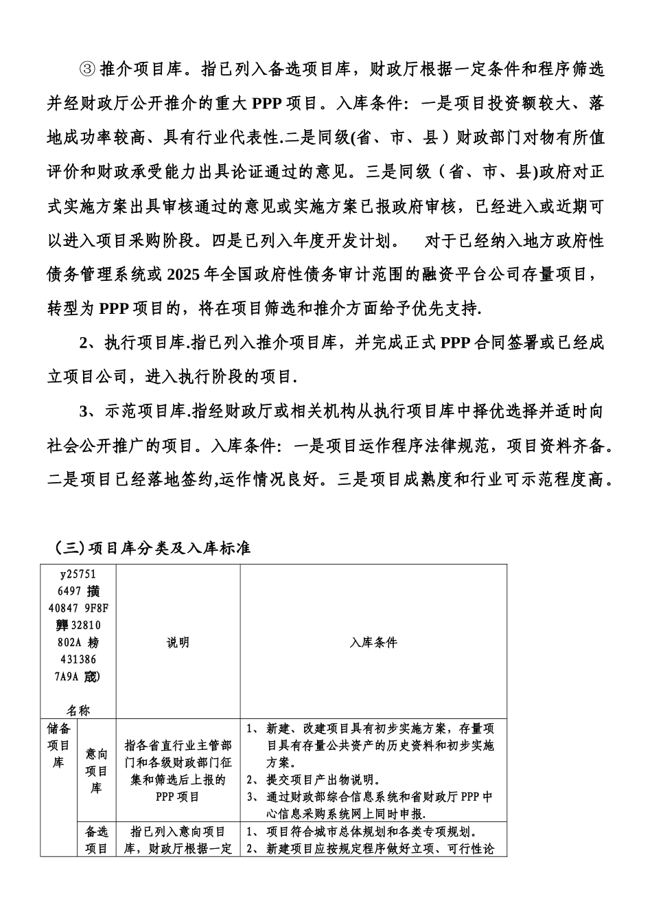 PPP项目入库标准流程_第3页