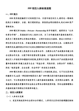 PPP项目入库标准流程