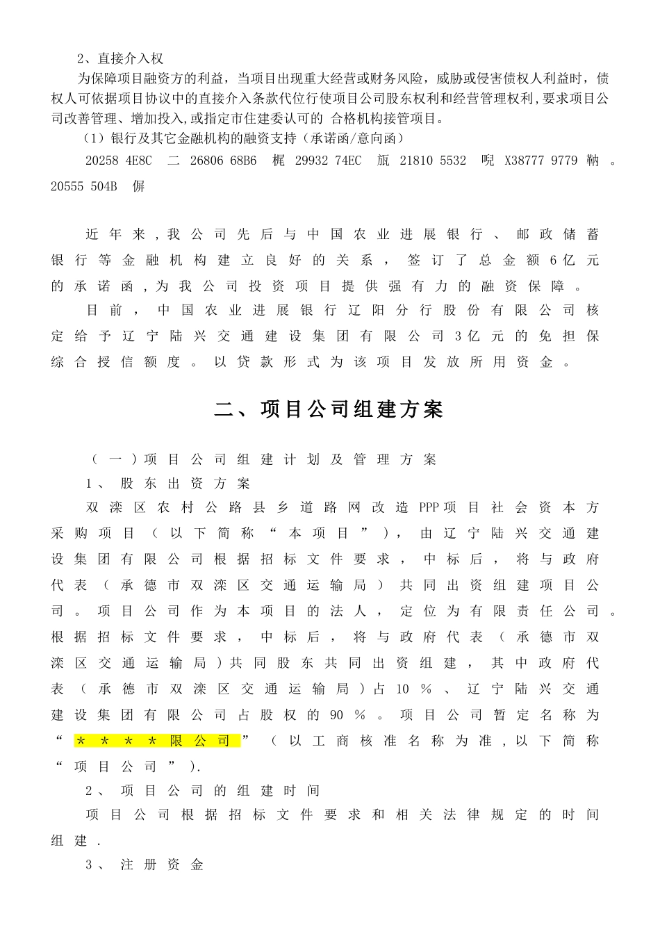 PPP项目公司组建方案县乡_第3页