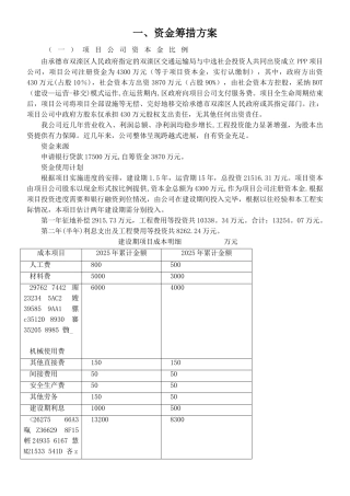 PPP项目公司组建方案县乡