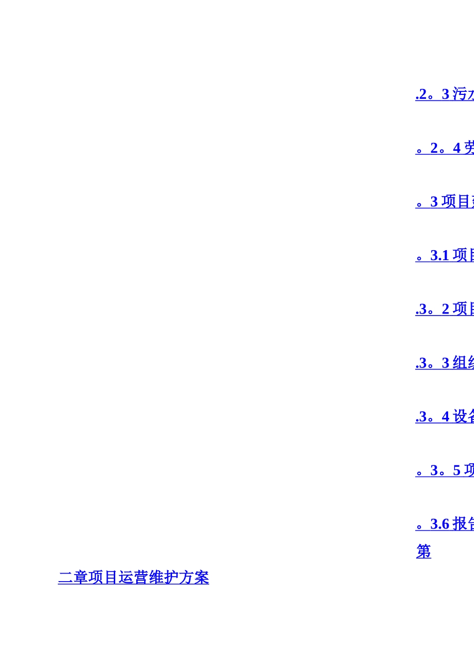 PPP项目建设施工运营方案_第3页
