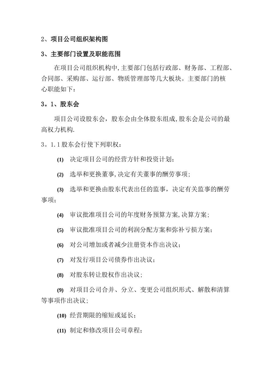 PPP项目公司组建方案23877_第2页