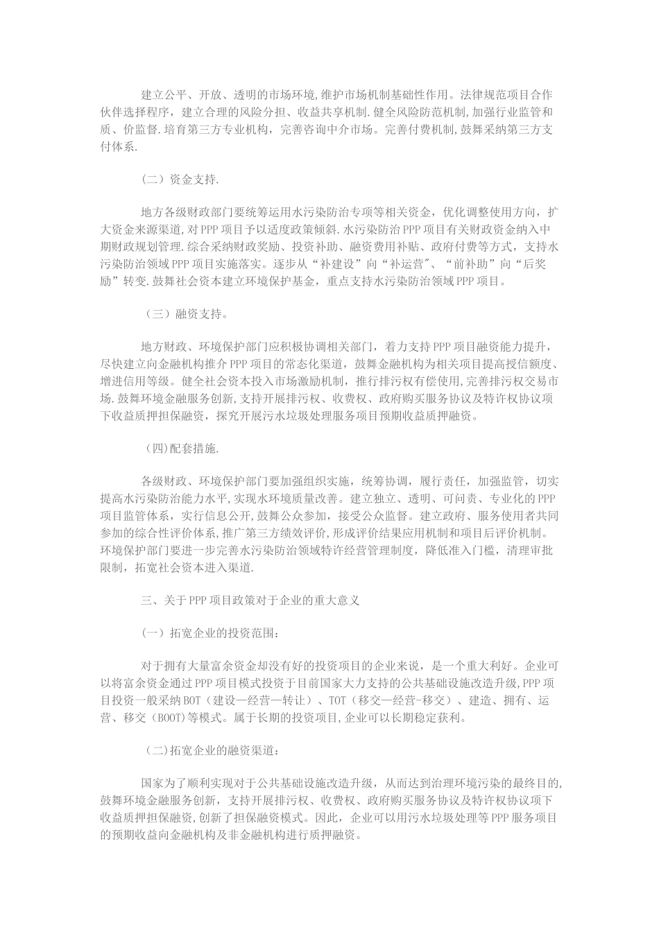 PPP项目对企业的重大意义_第2页