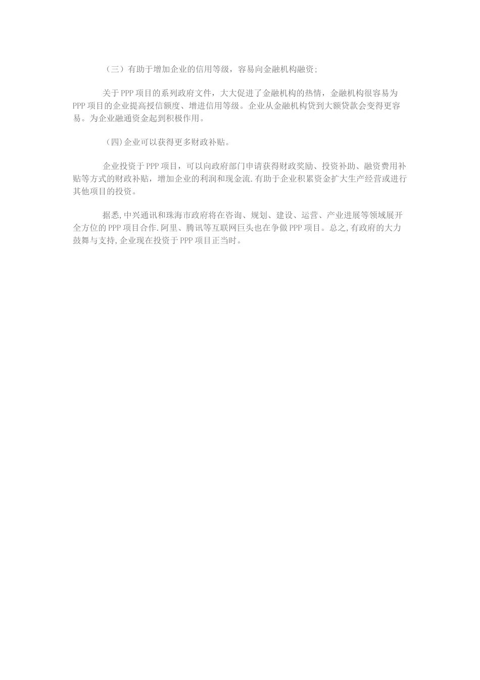 PPP项目对企业的重大意义_第3页