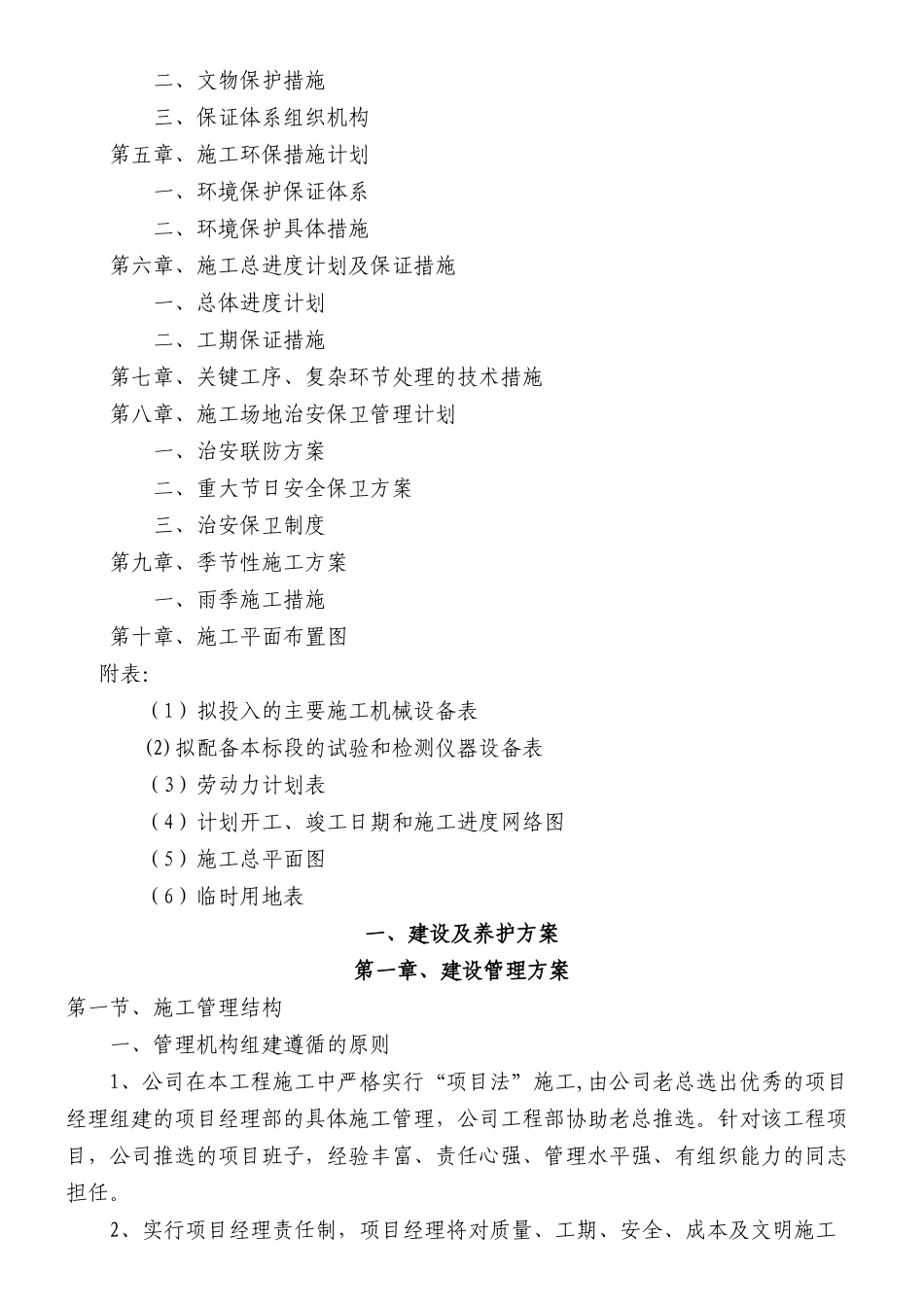 PPP项目投标方案及技术方案PPP_第2页