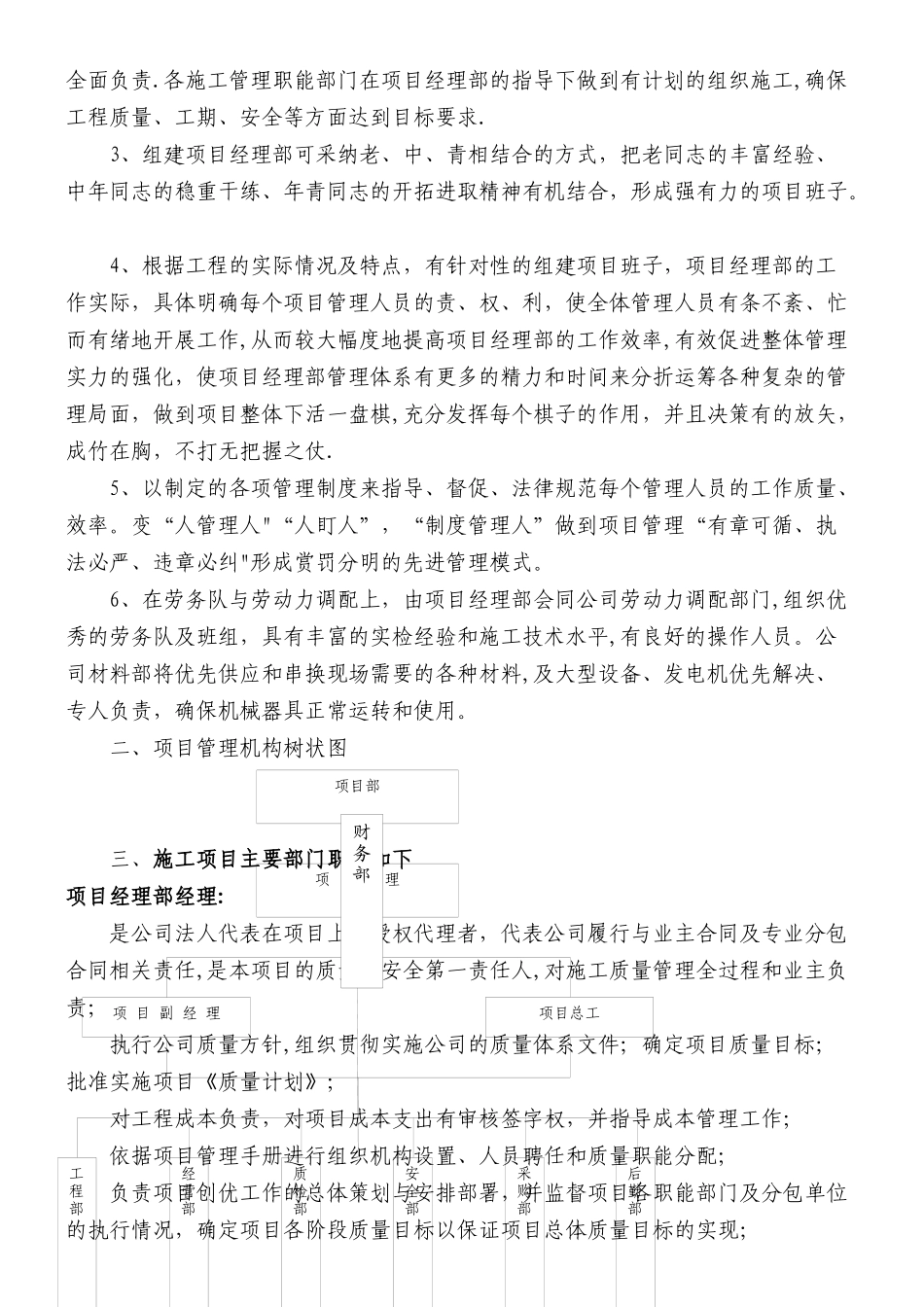PPP项目投标方案及技术方案PPP_第3页