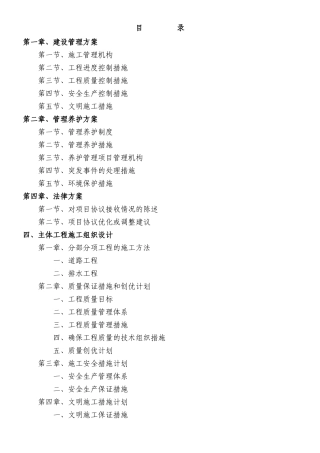 PPP项目投标方案及技术方案PPP