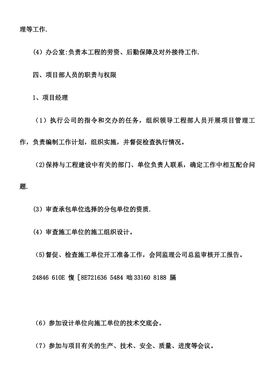 ppp项目施工管理方案_第2页