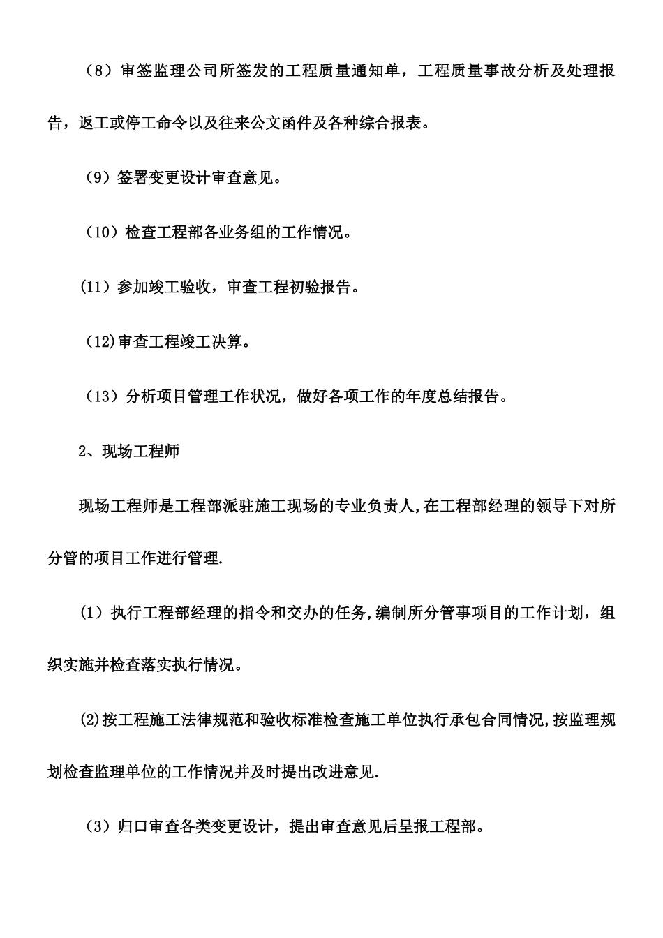 ppp项目施工管理方案_第3页