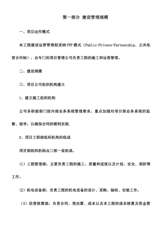 ppp项目施工管理方案