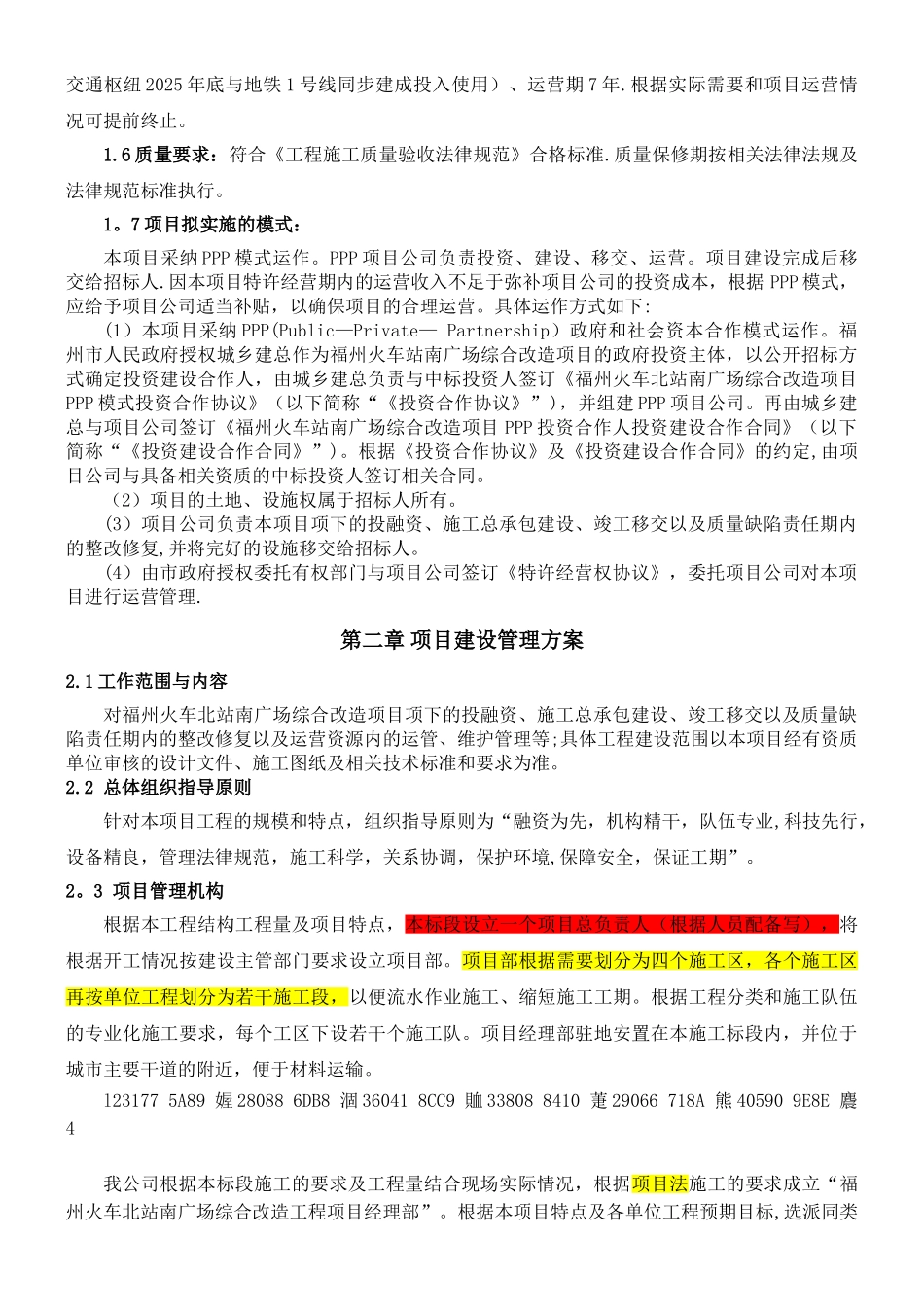 PPP项目建设管理方案_第3页