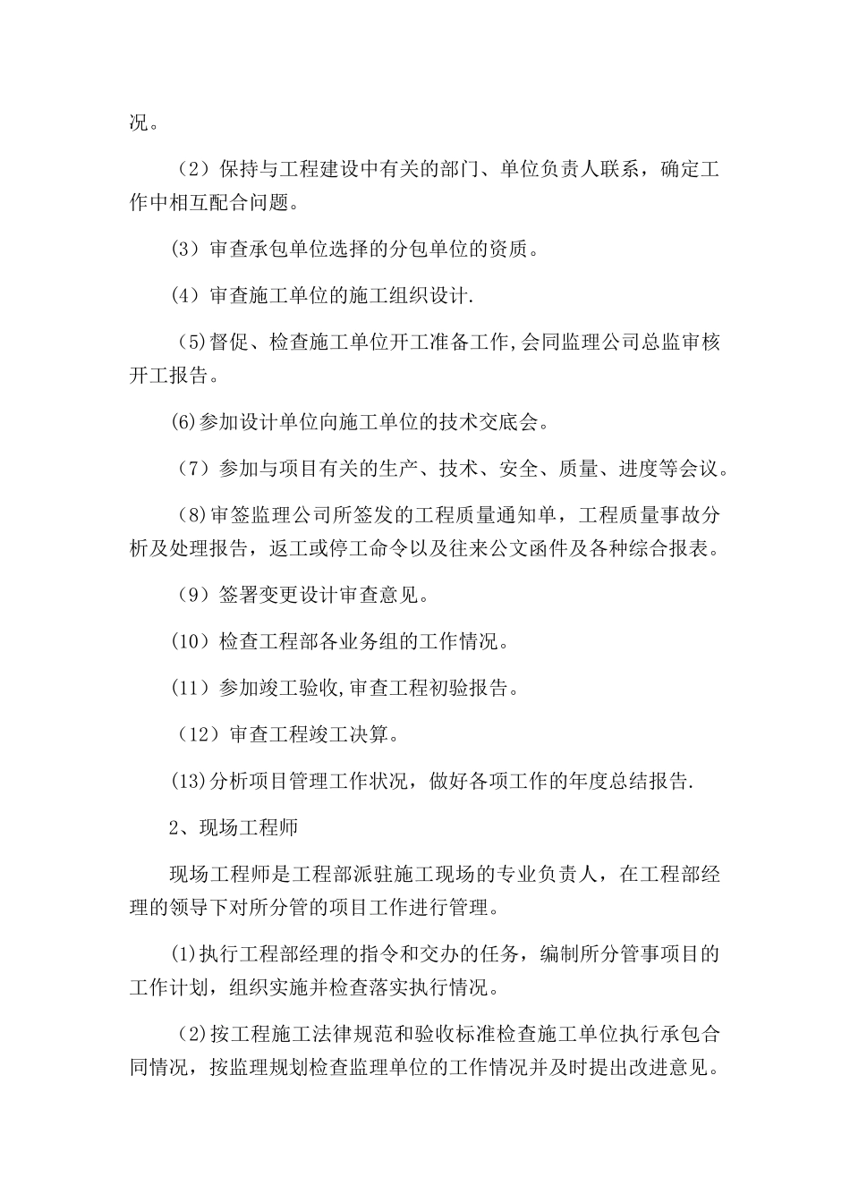 ppp项目施工管理方案_第2页