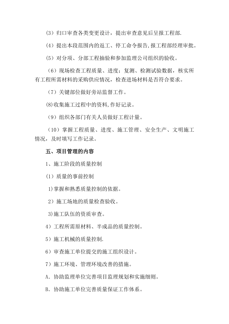 ppp项目施工管理方案_第3页