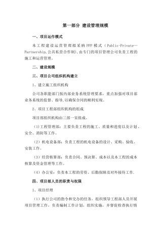 ppp项目施工管理方案