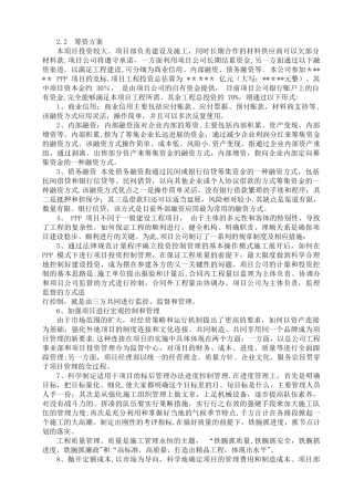 PPP项目投融资方案