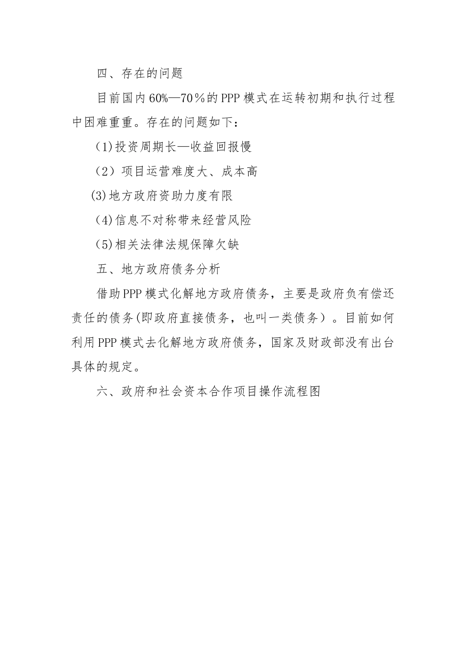 PPP项目总体操作流程_第2页