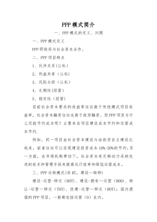 PPP项目总体操作流程