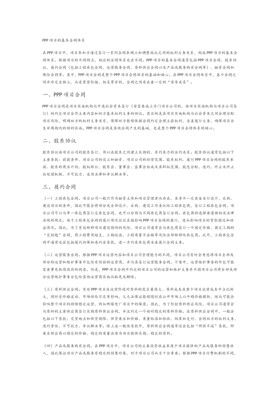 PPP项目的基本合同体系_第2页