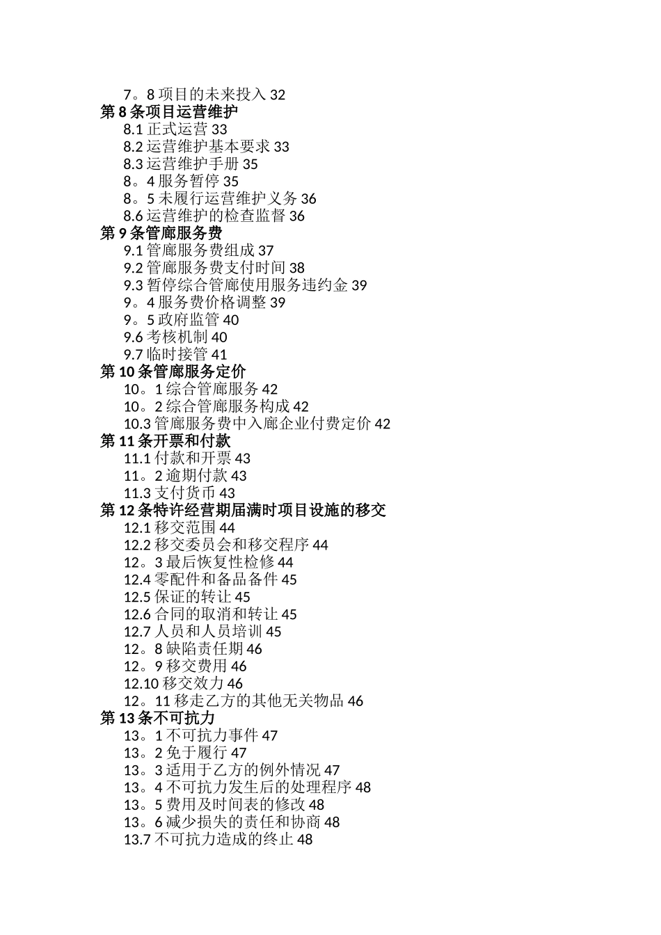 PPP项目特许经营协议_第3页