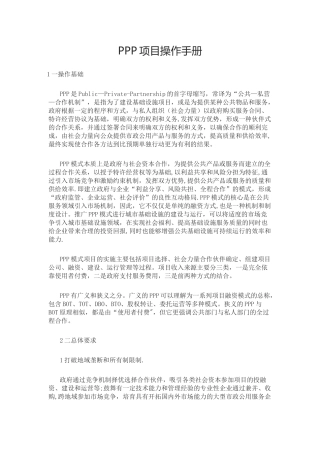 ppp项目管理操作流程