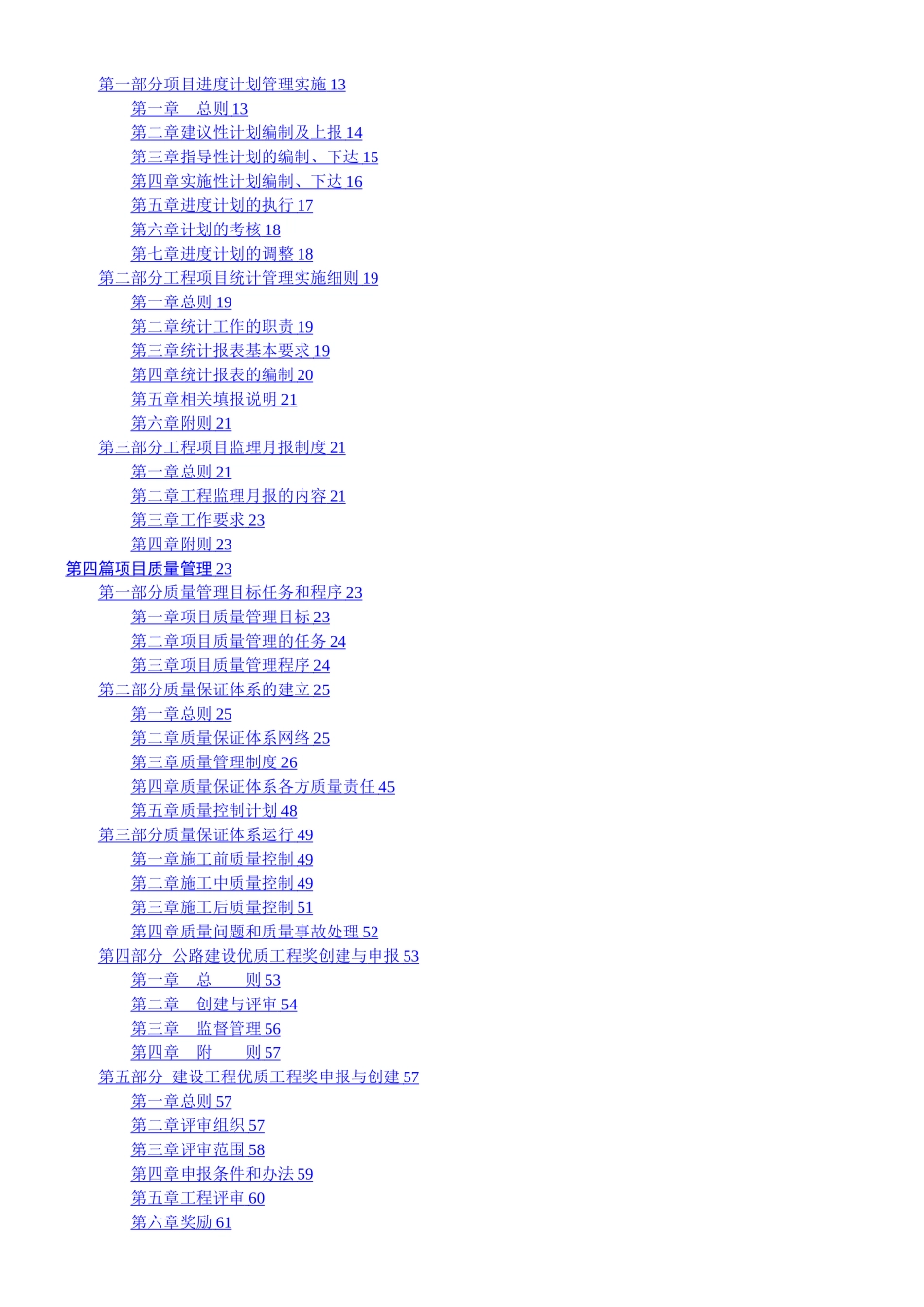 PPP项目管理制度与工作程序、方法_第2页