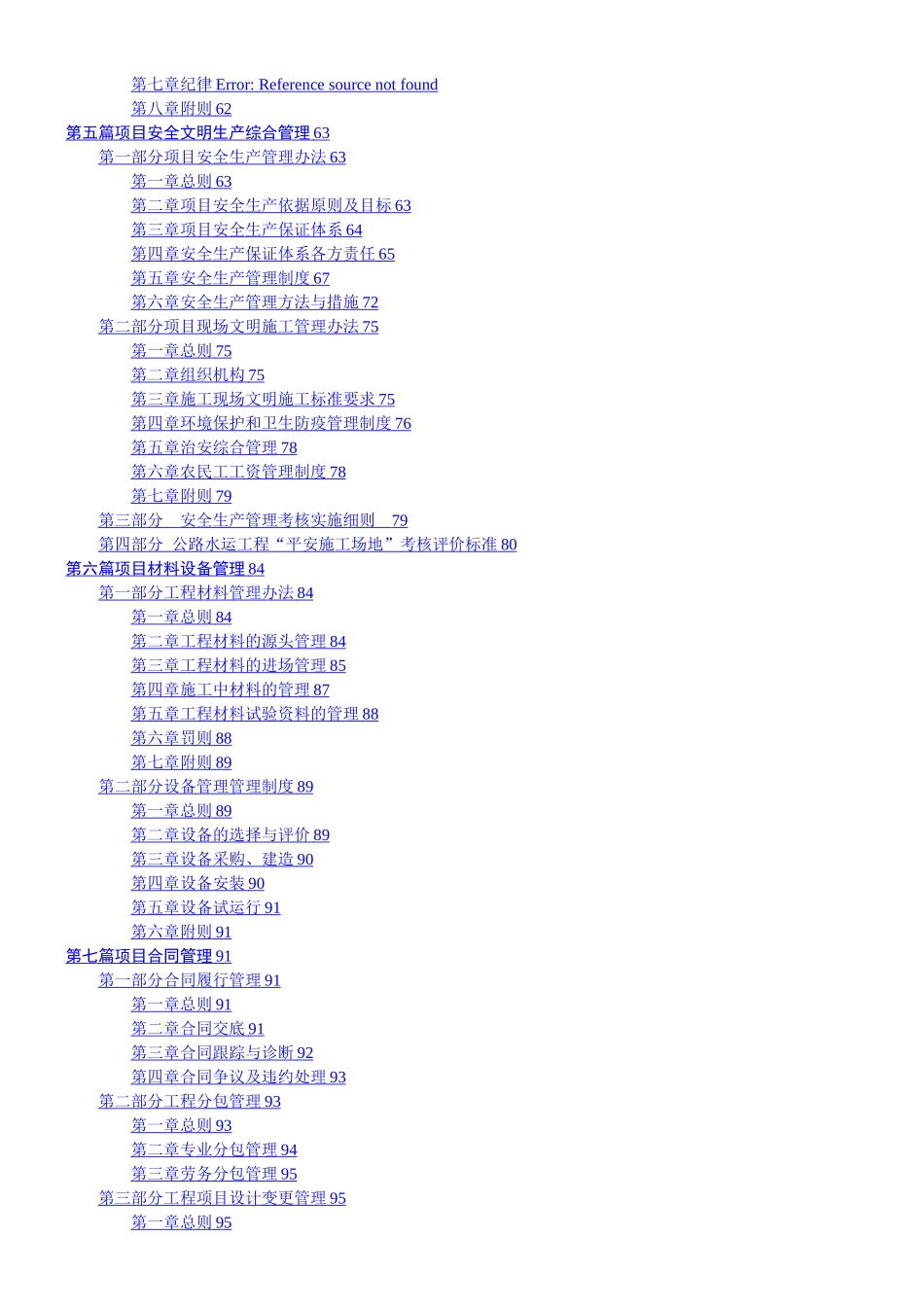 PPP项目管理制度与工作程序、方法_第3页