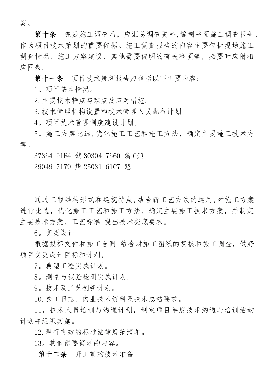 PPP项目管理公司技术管理办法_第2页