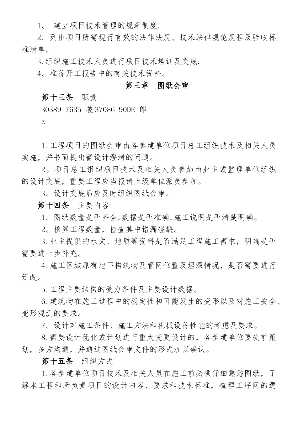 PPP项目管理公司技术管理办法_第3页