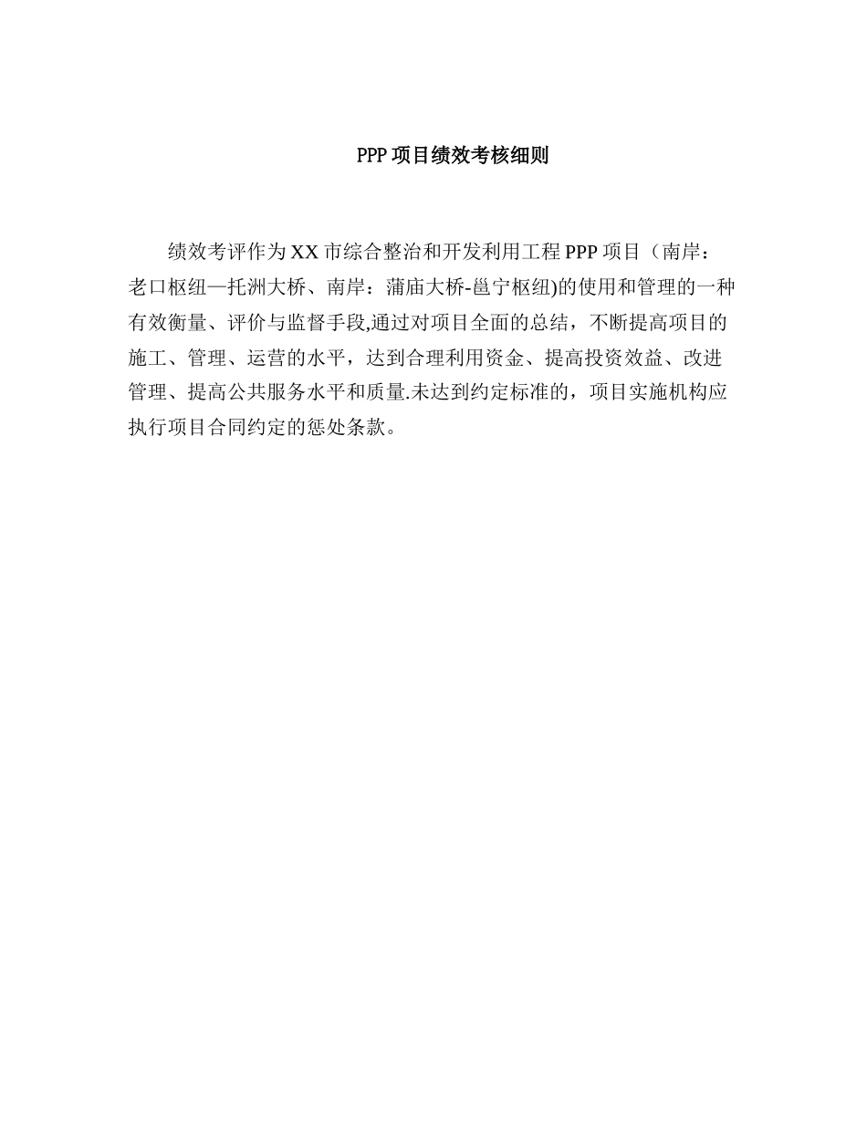 PPP项目绩效考核细则_第2页