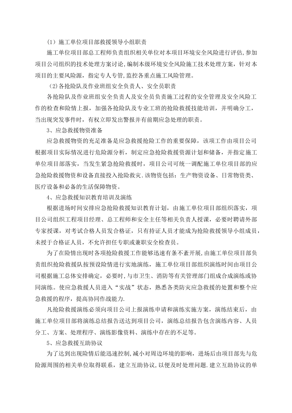 PPP项目维护管理方案_第2页