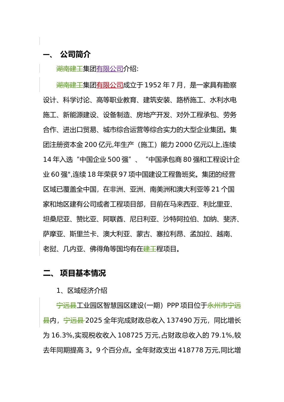 PPP项目融资方案-案例_第2页