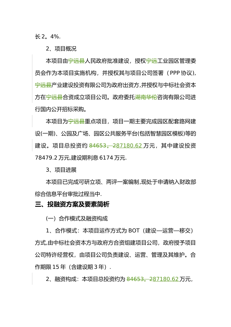 PPP项目融资方案-案例_第3页
