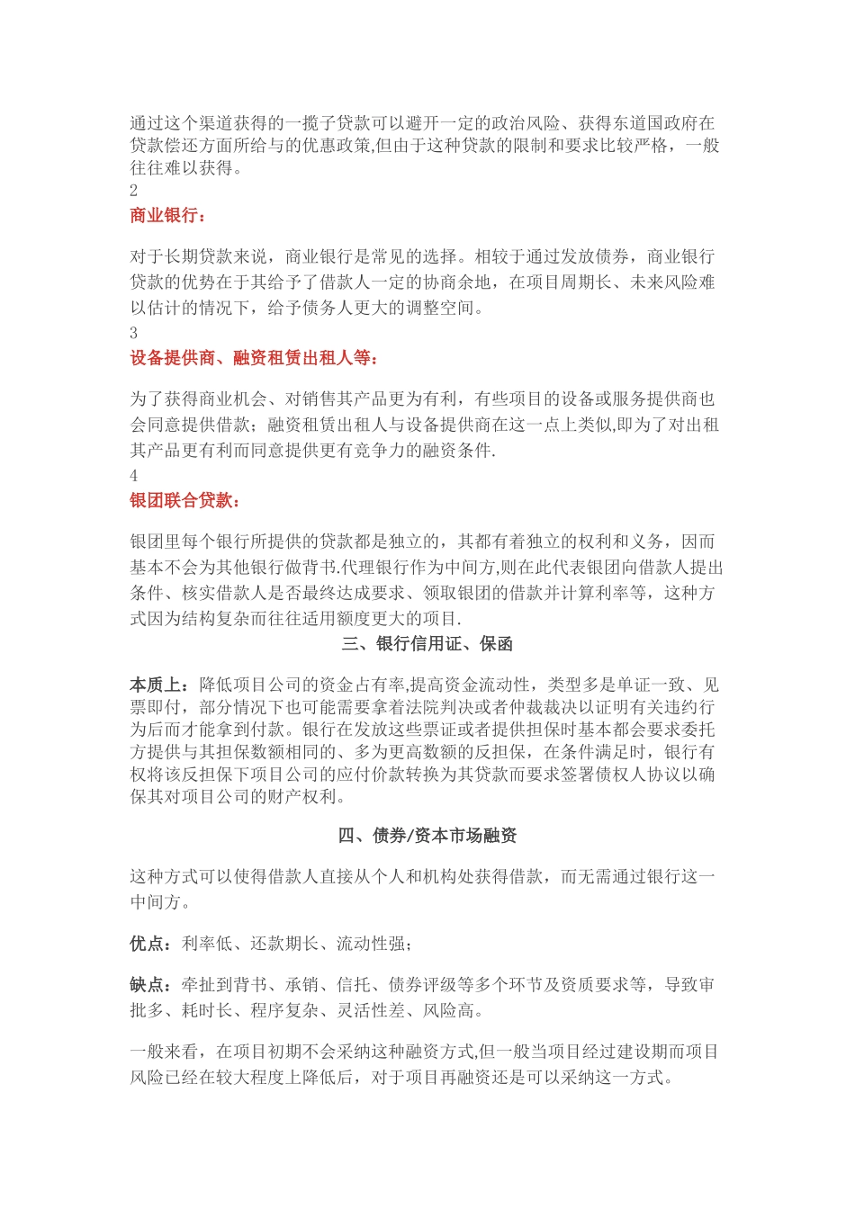 PPP项目融资方式和优缺点分析_第2页