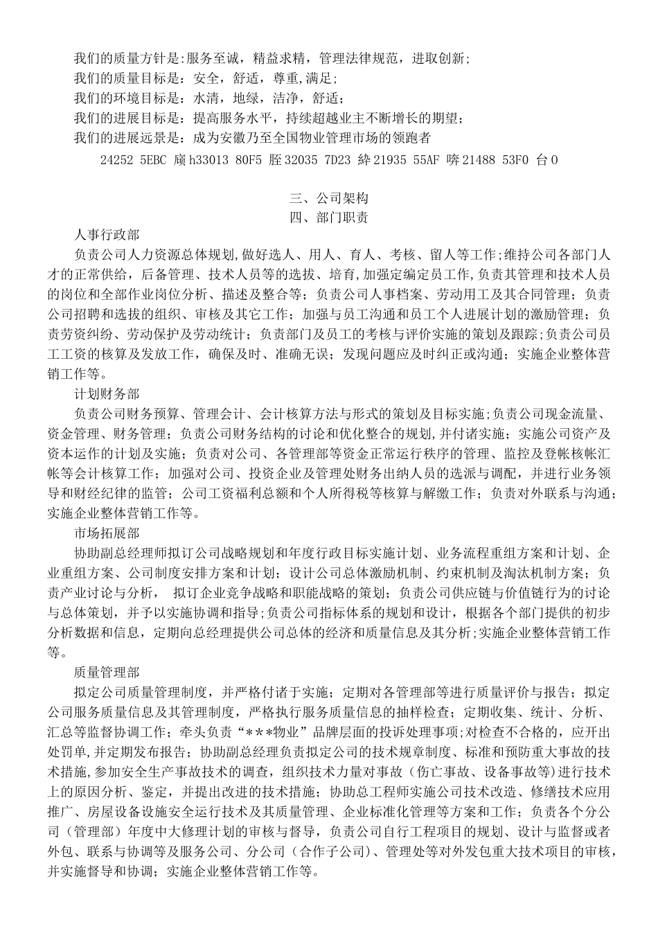 ppp项目校园物业管理方案_第2页