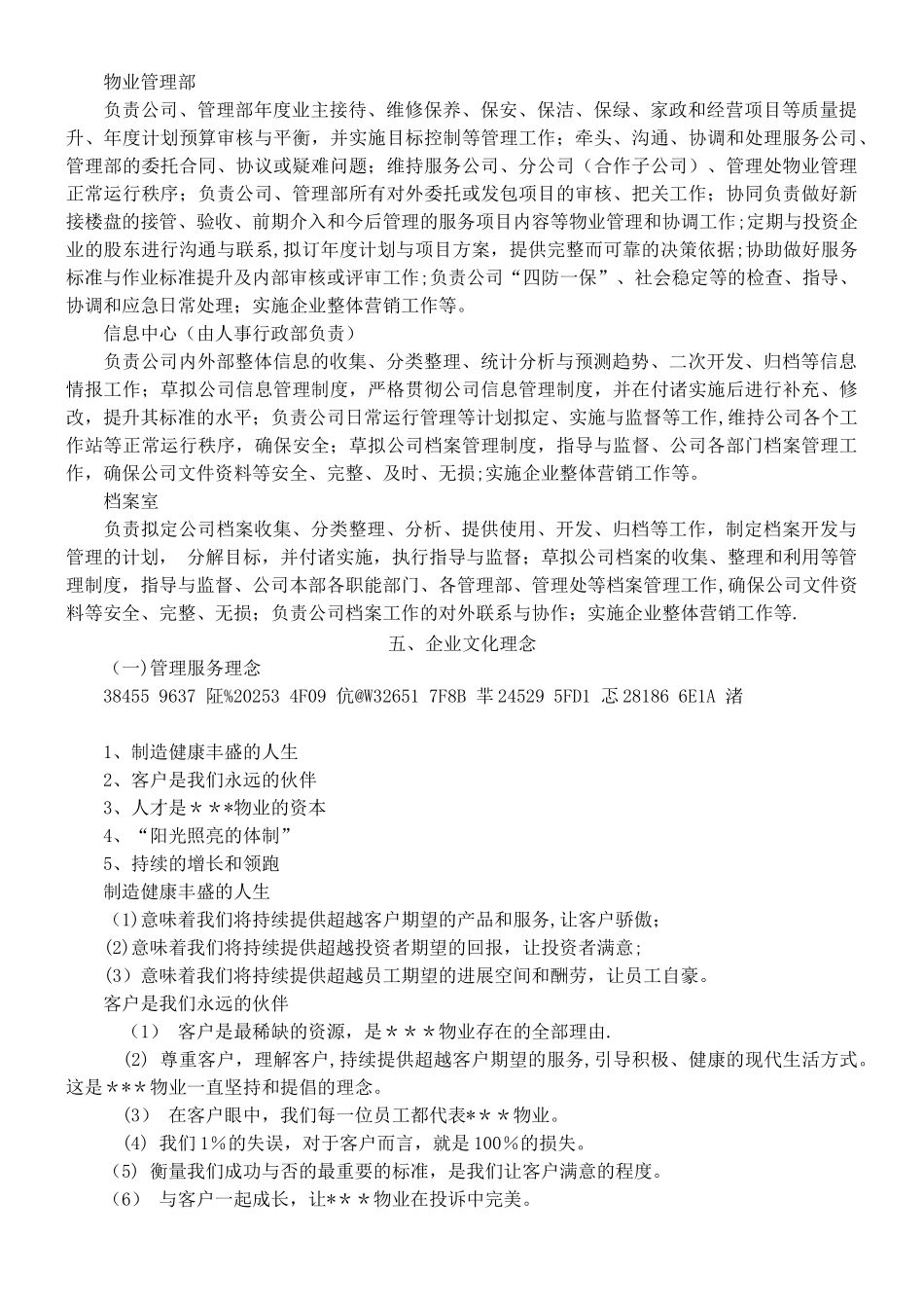 ppp项目校园物业管理方案_第3页