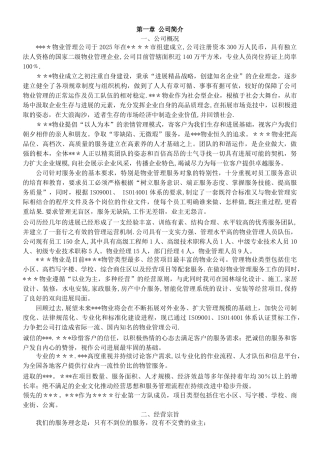 ppp项目校园物业管理方案