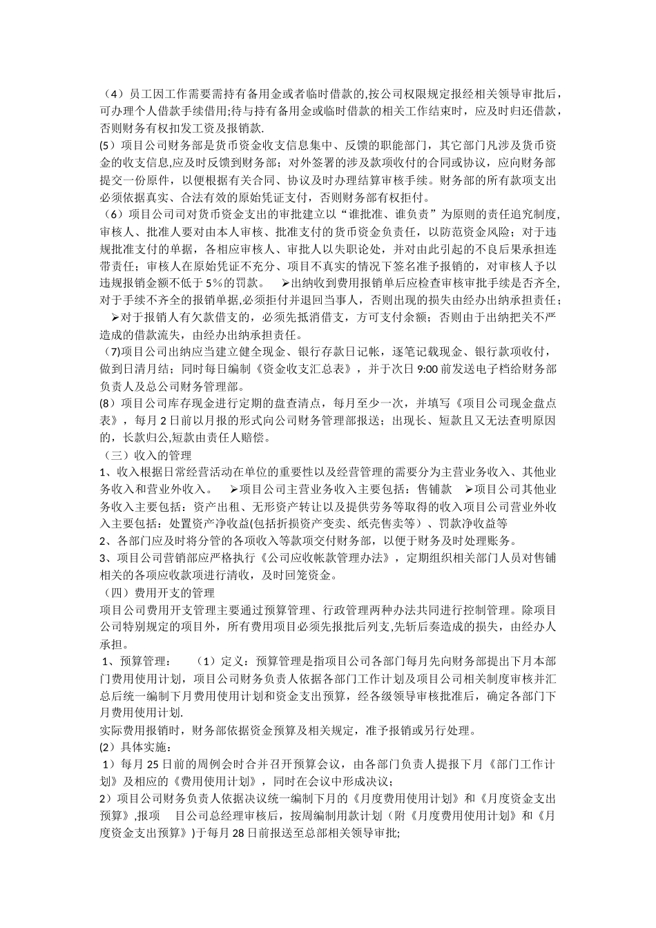 PPP项目财务管理方案_第2页