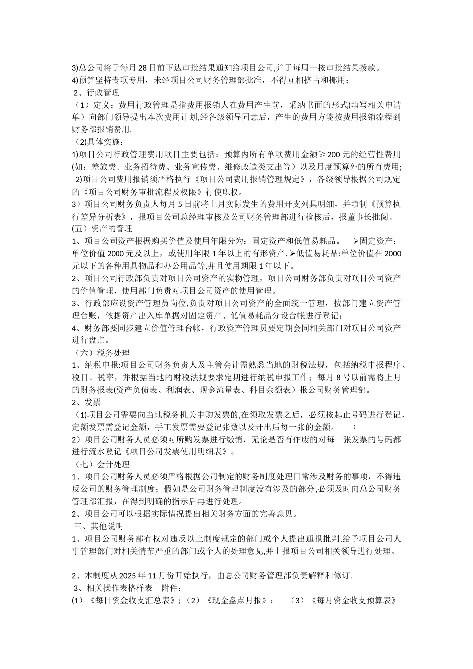 PPP项目财务管理方案_第3页