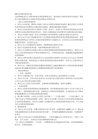 PPP项目财务管理方案