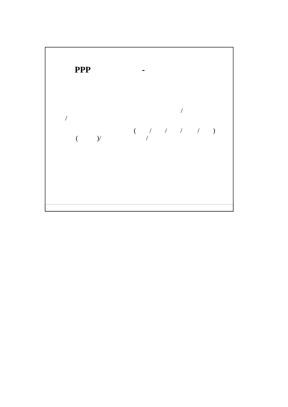 PPP项目风险管理及对策_第3页