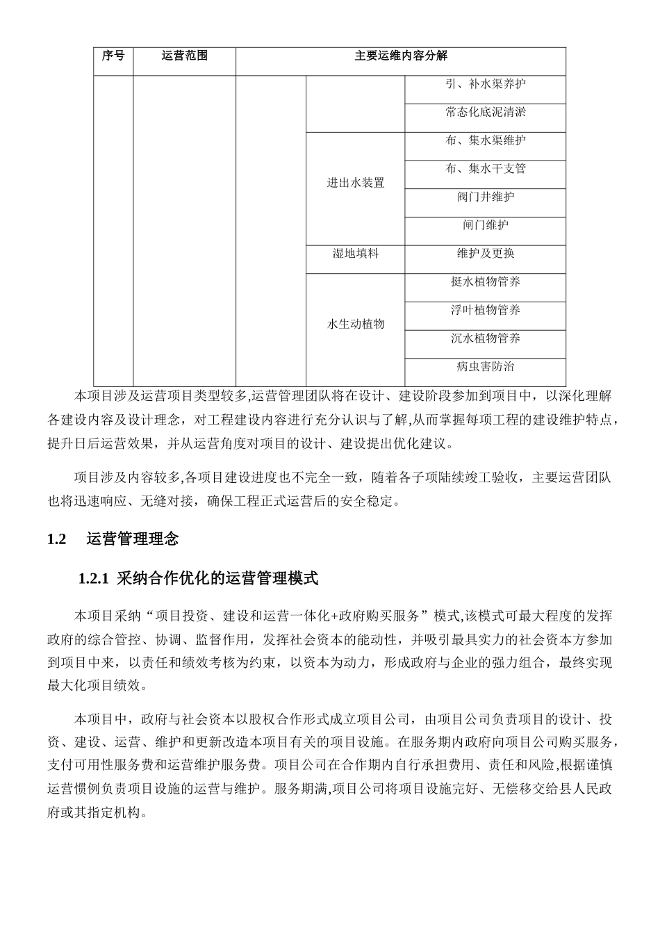 PPP项目运营管理操作实务_第3页