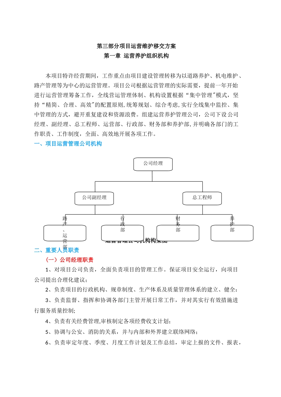 PPP项目运营维护移交方案_第1页